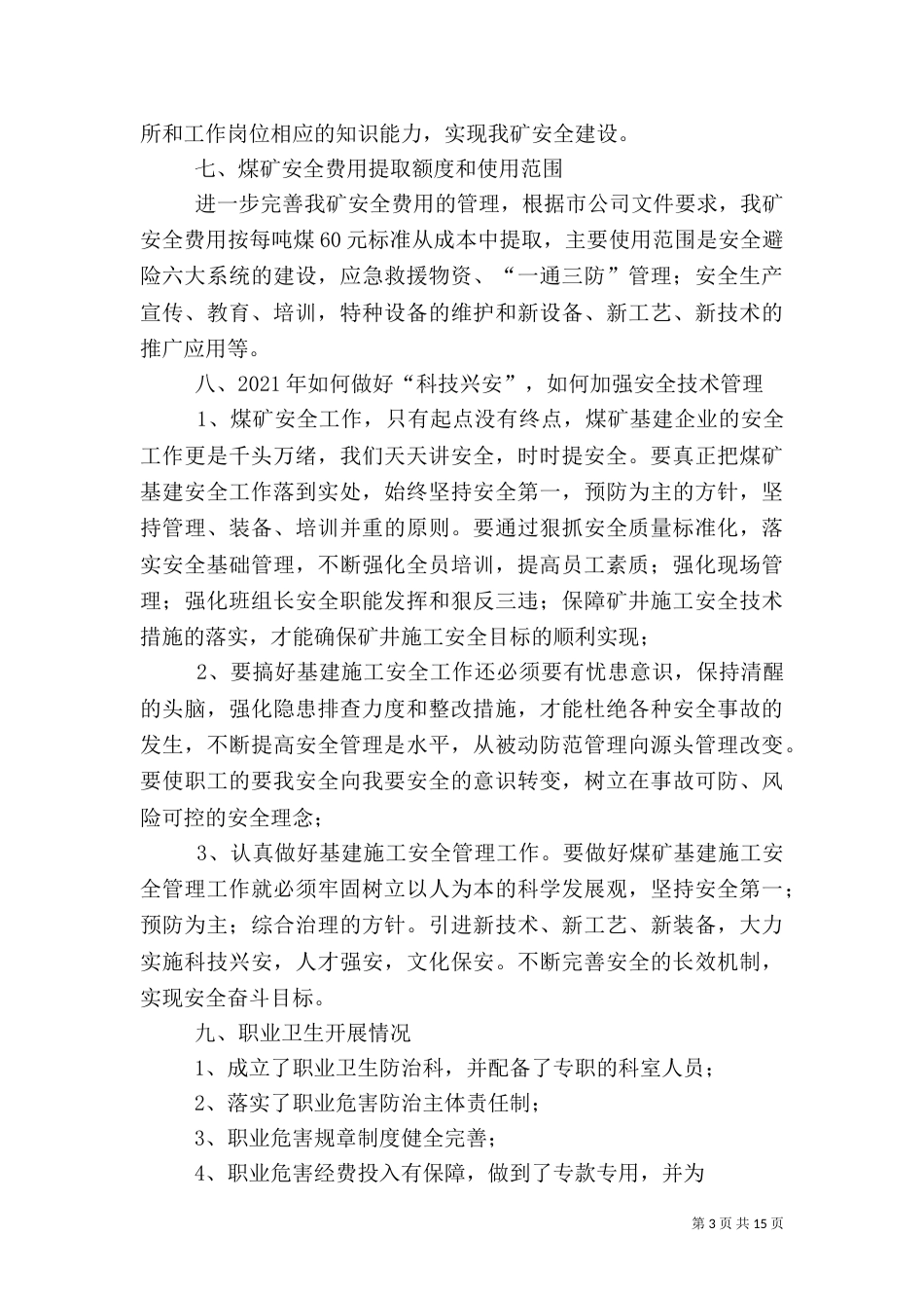 安全生产工作调研会汇报情况_第3页