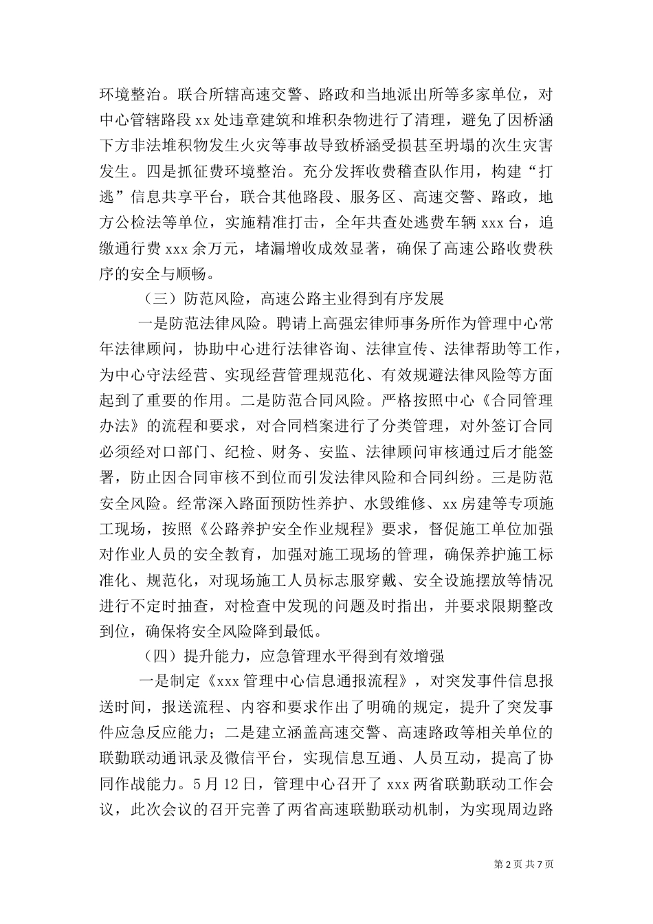 安全生产与综合治理报告（三）_第2页