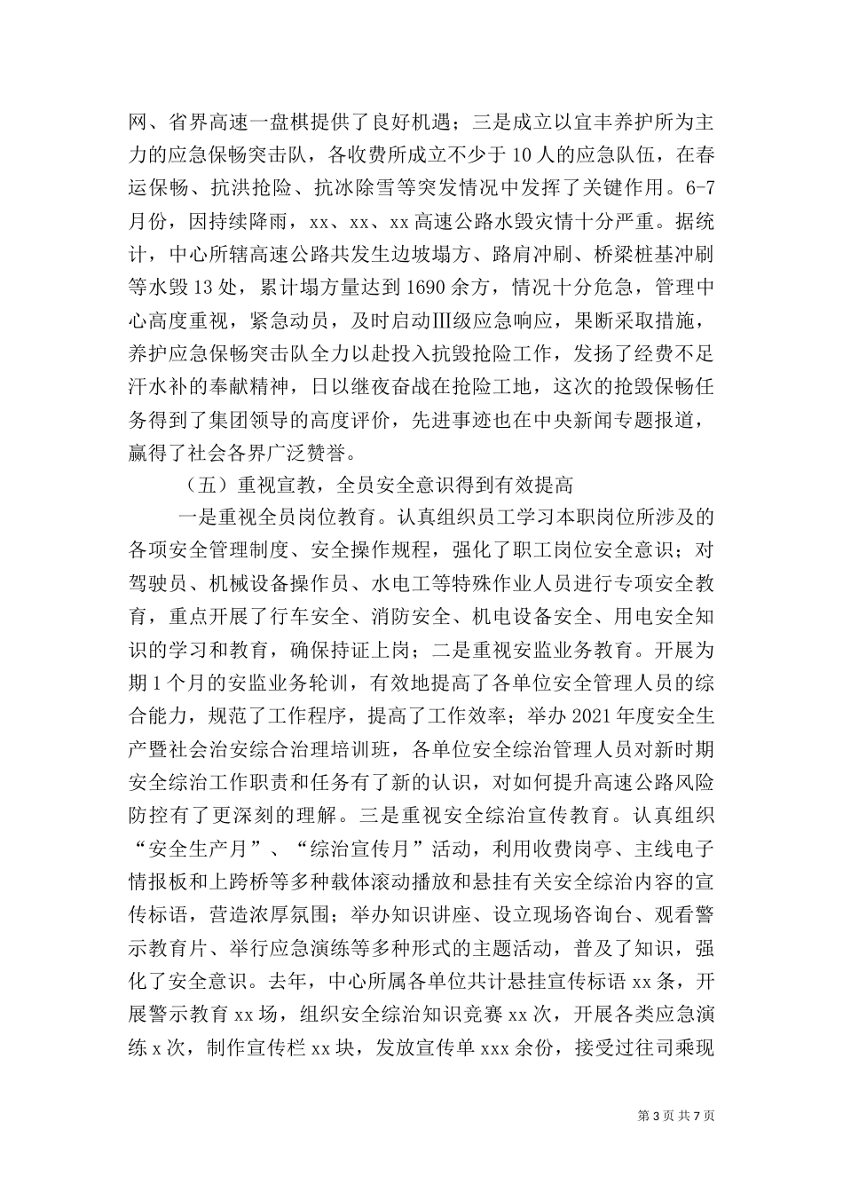 安全生产与综合治理报告（三）_第3页