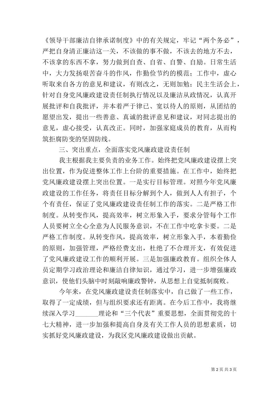 林业局干部述职报告_第2页