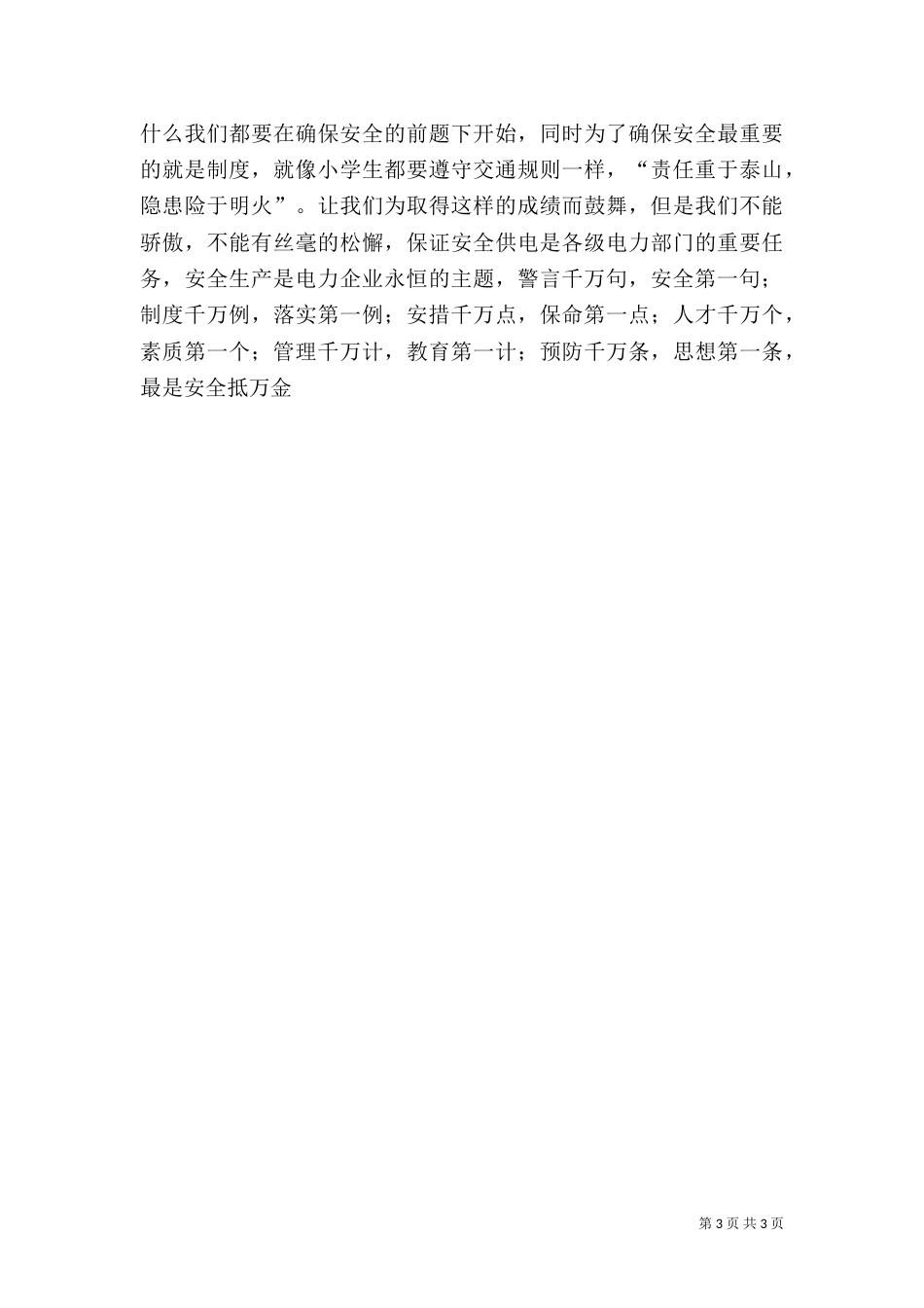 电力安全演讲——安全抵万金_第3页
