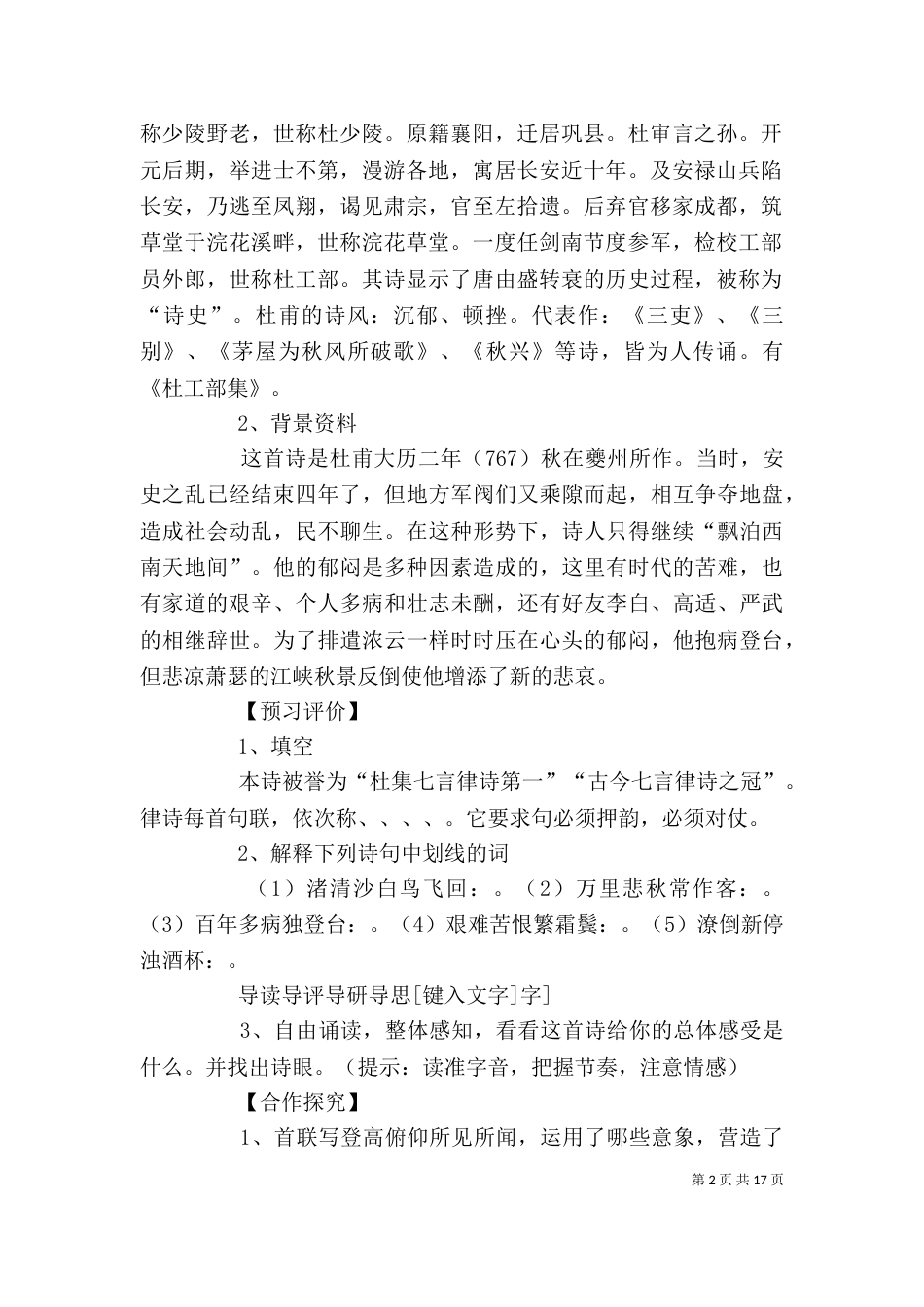 问题综合解决评价单_第2页