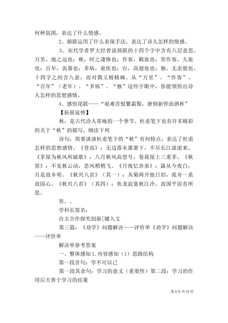 问题综合解决评价单_第3页