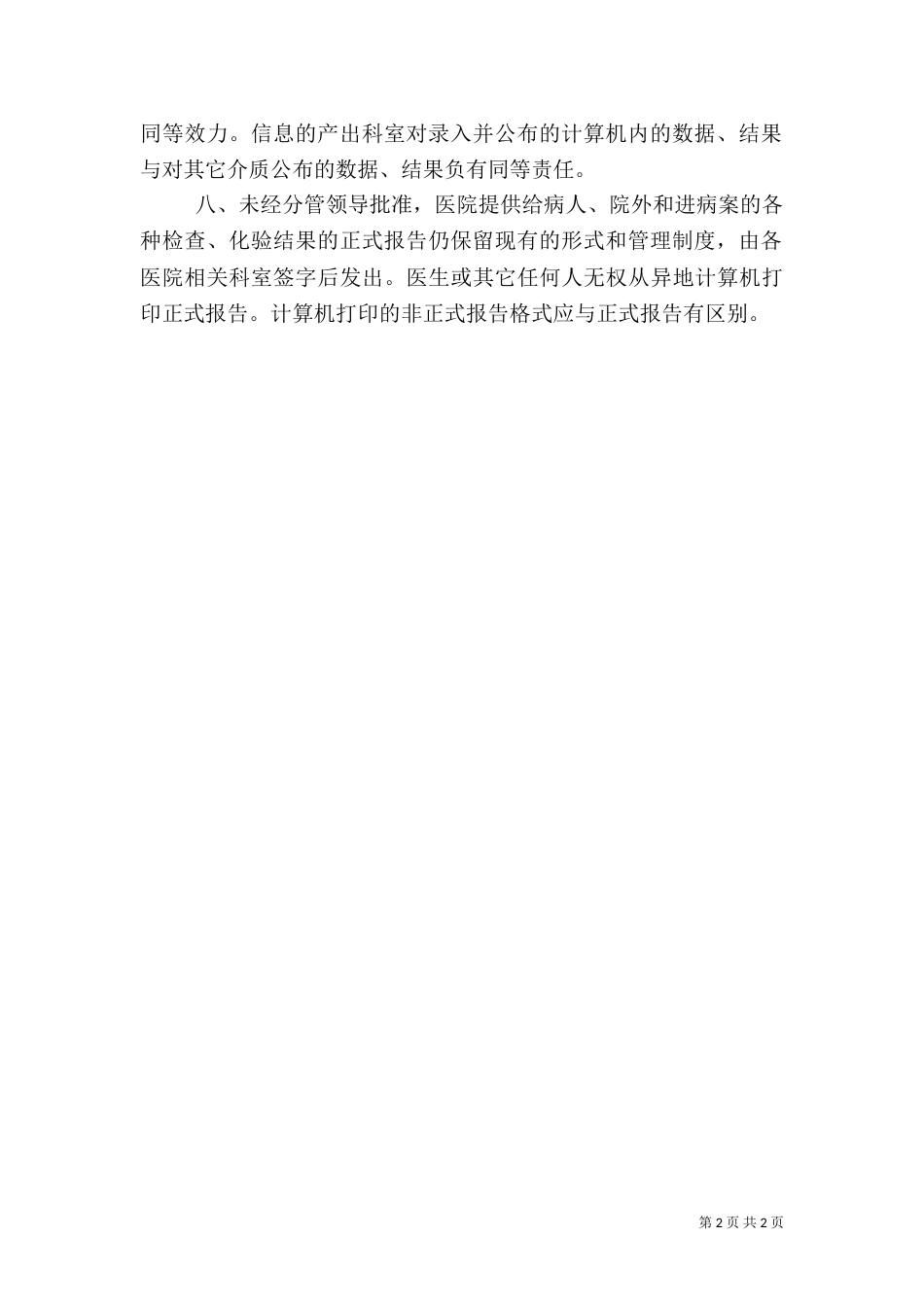 医院信息资源共享制度_第2页