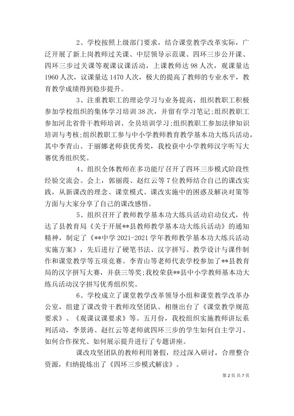 学校工会主席个人述职报告范文（一）_第2页