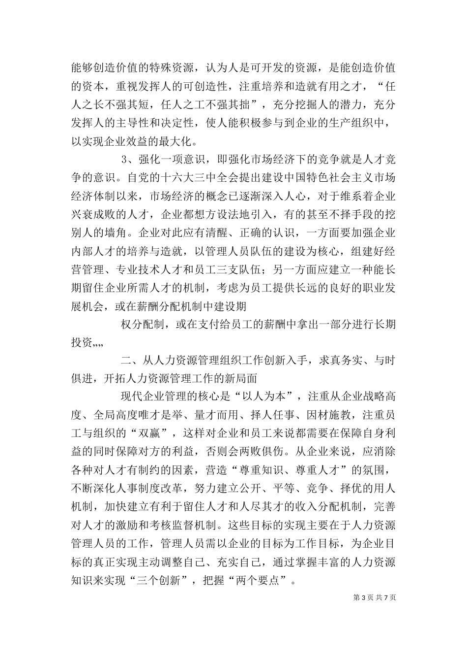 人力资源源动力发言稿（三）_第3页