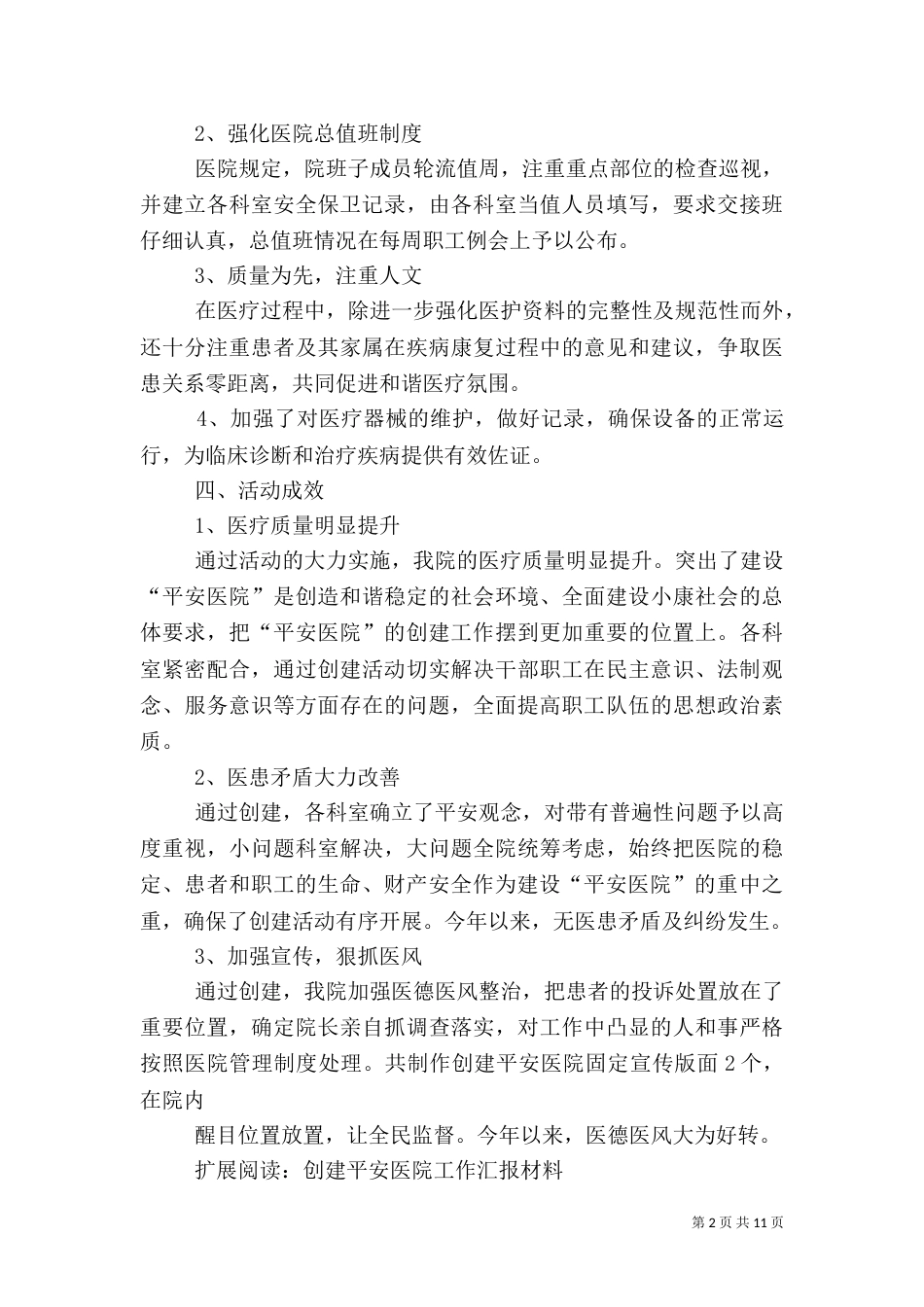 平安医院创建活动汇报材料（一）_第2页