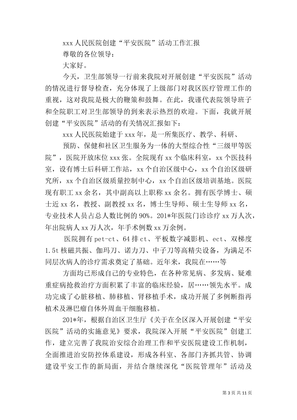 平安医院创建活动汇报材料（一）_第3页