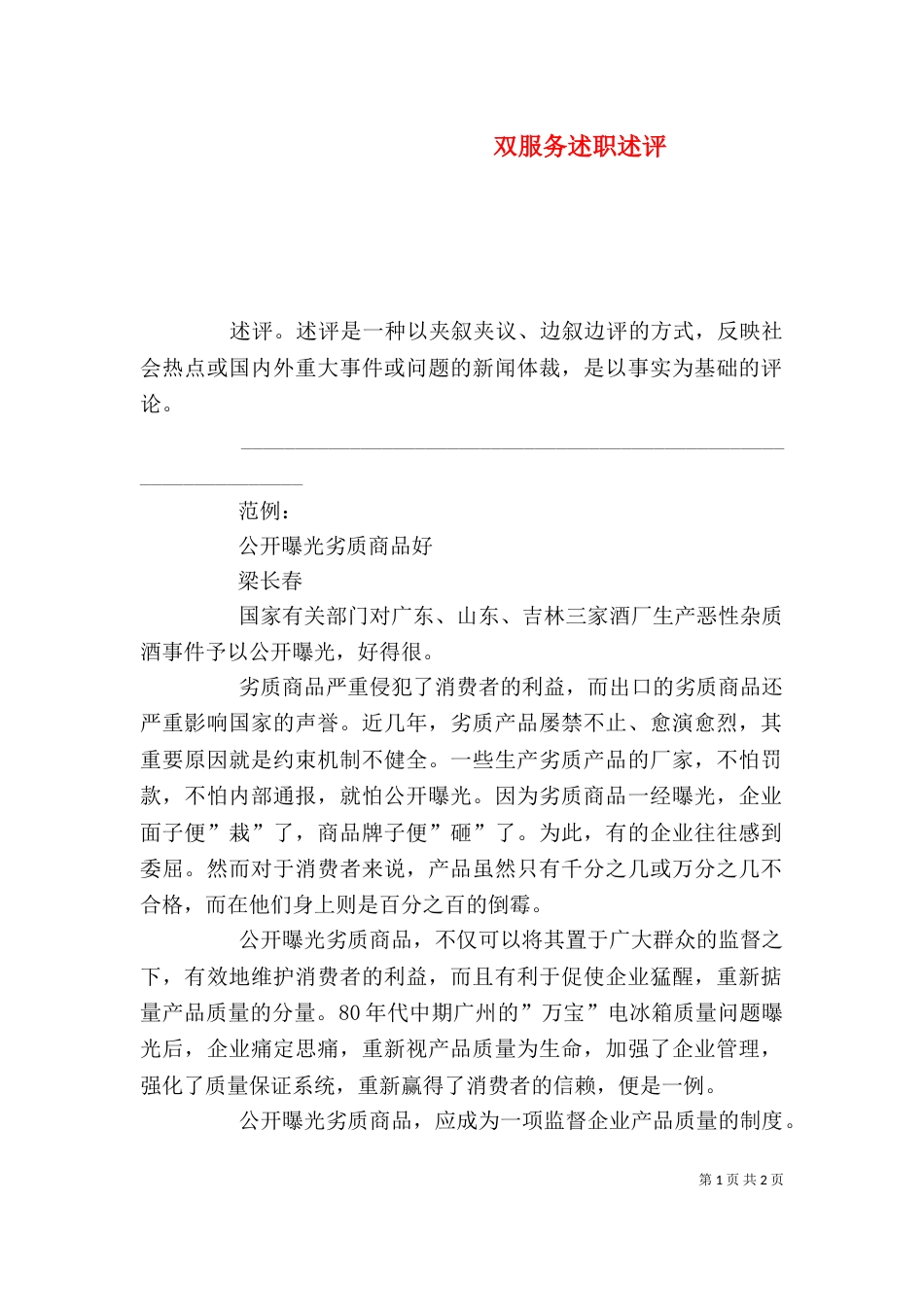 双服务述职述评_第1页