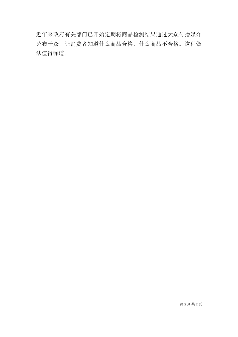 双服务述职述评_第2页