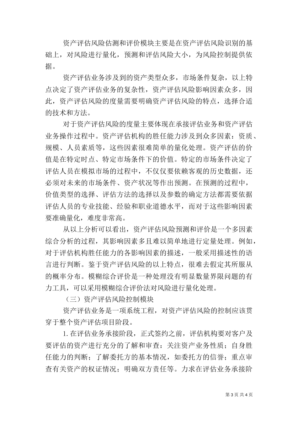资产评估机构风险管理系统构建_第3页