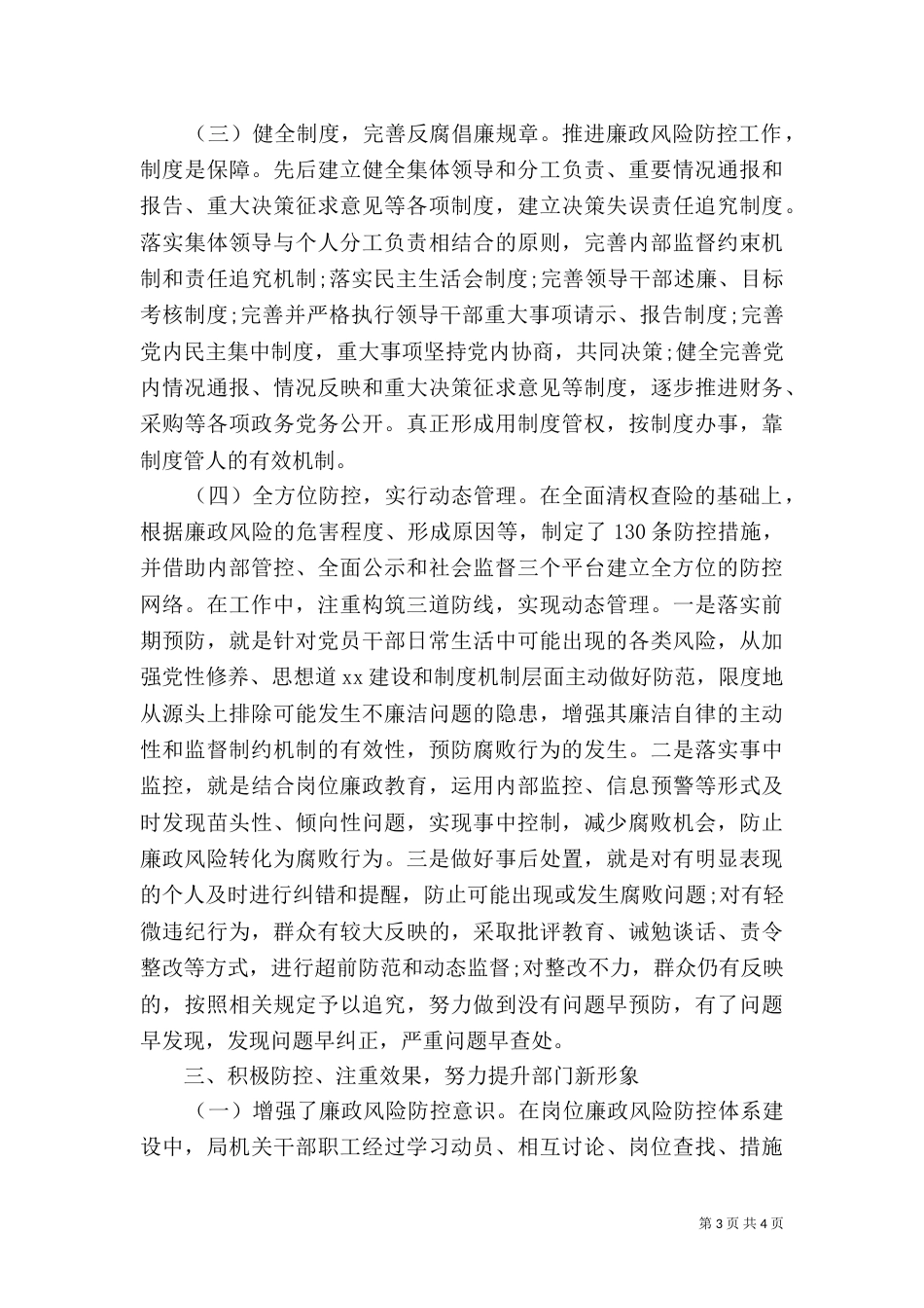 民政局廉政防控风险自查报告_第3页