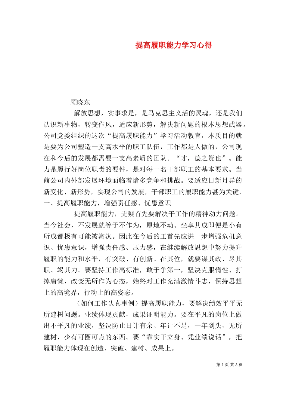 提高履职能力学习心得（四）_第1页