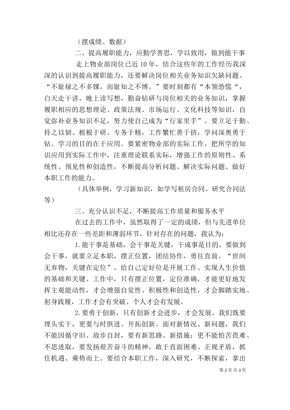 提高履职能力学习心得（四）_第2页