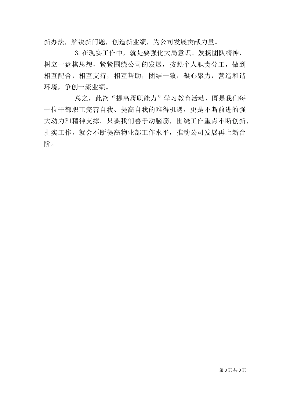 提高履职能力学习心得（四）_第3页