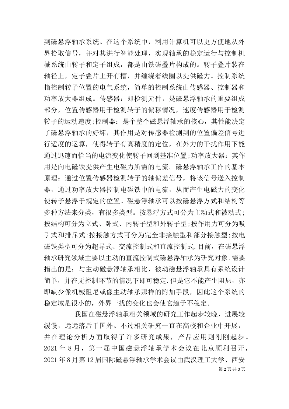 智能机械实验室参观感想（三）_第2页