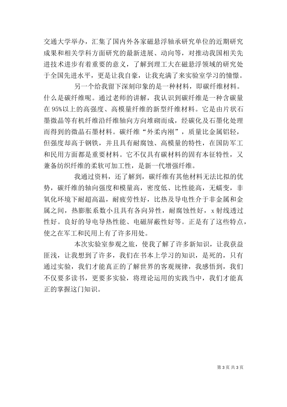 智能机械实验室参观感想（三）_第3页