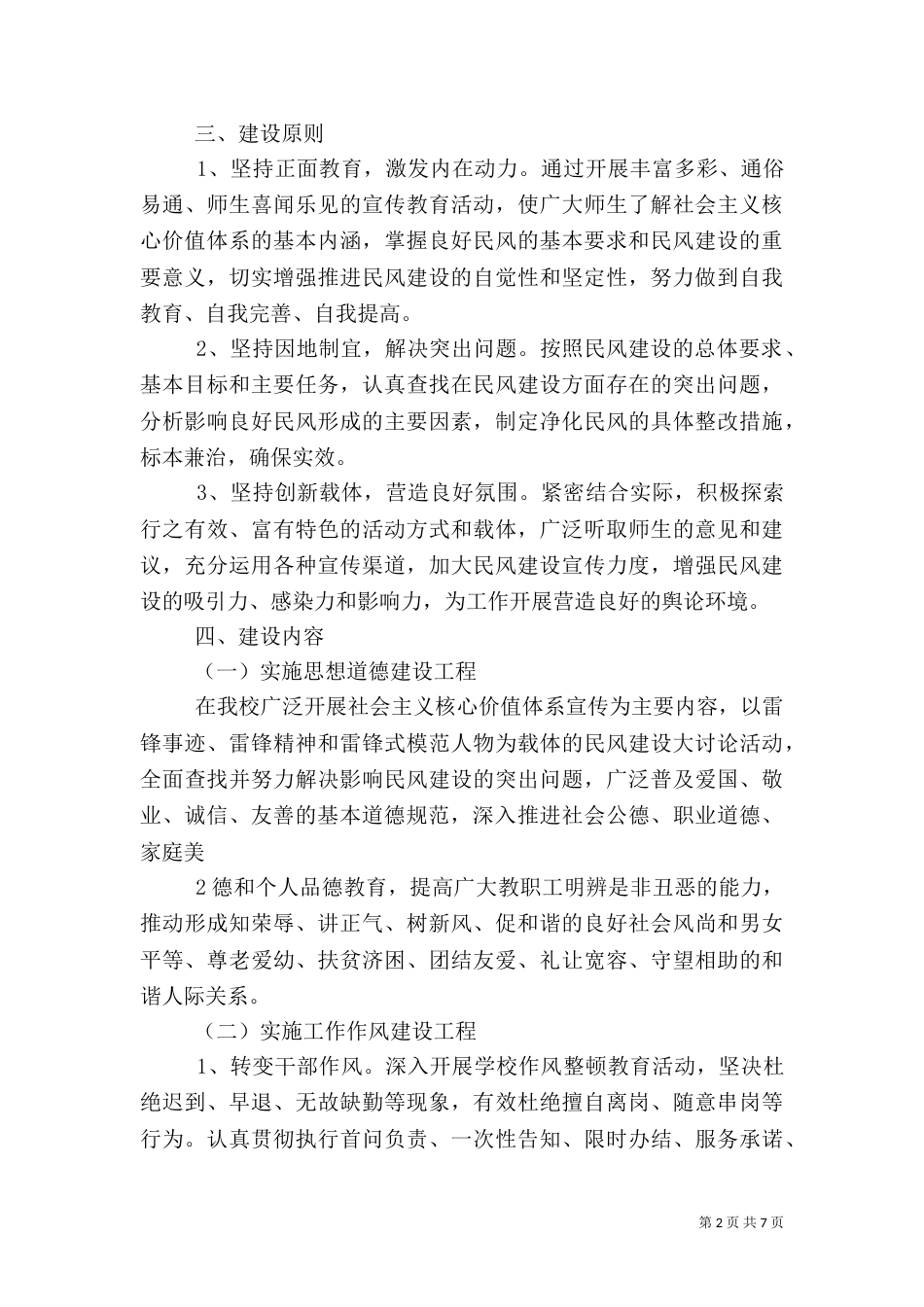 学习民风建设的心得（一）_第2页