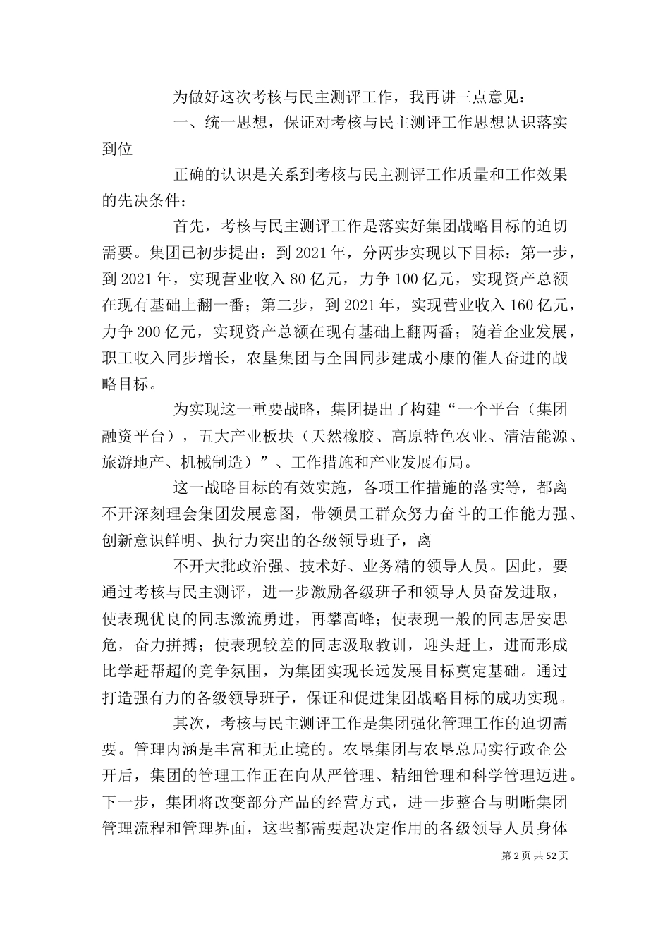 干部考核动员讲话_第2页