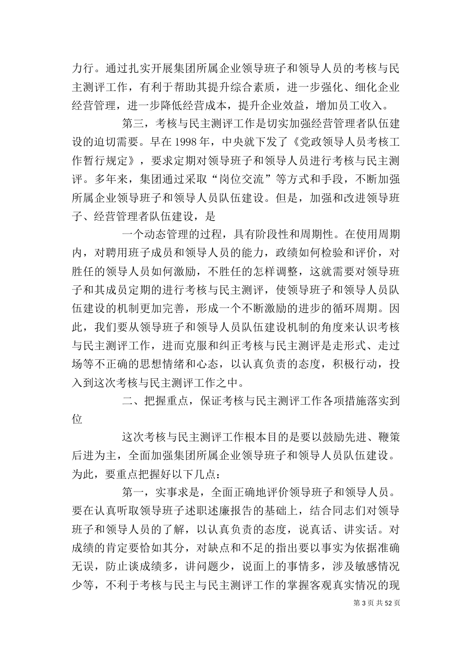 干部考核动员讲话_第3页