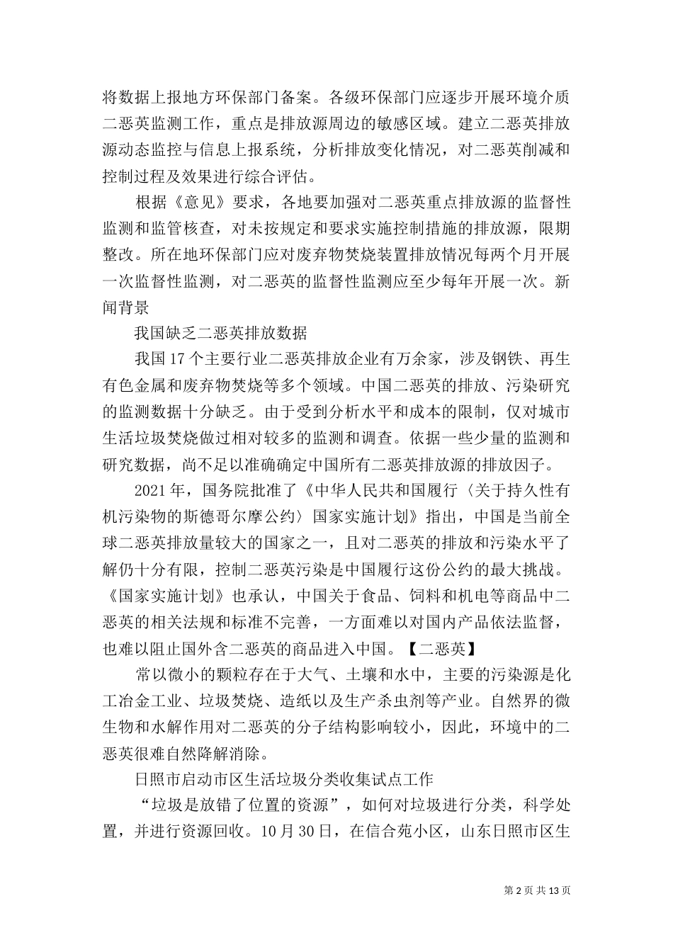 垃圾分类调研报告大全_第2页