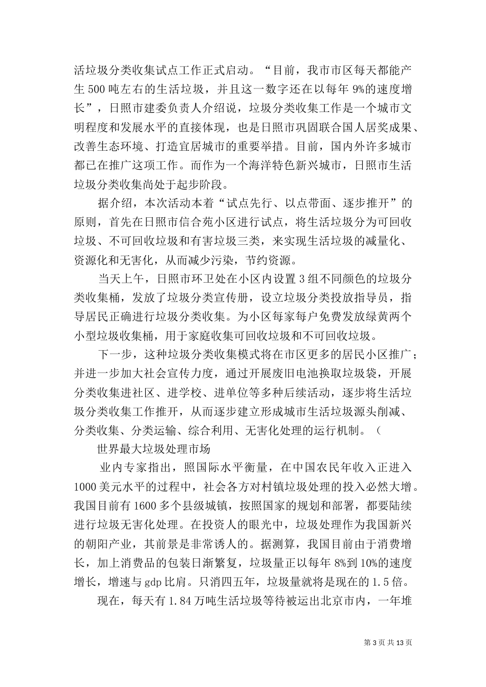 垃圾分类调研报告大全_第3页