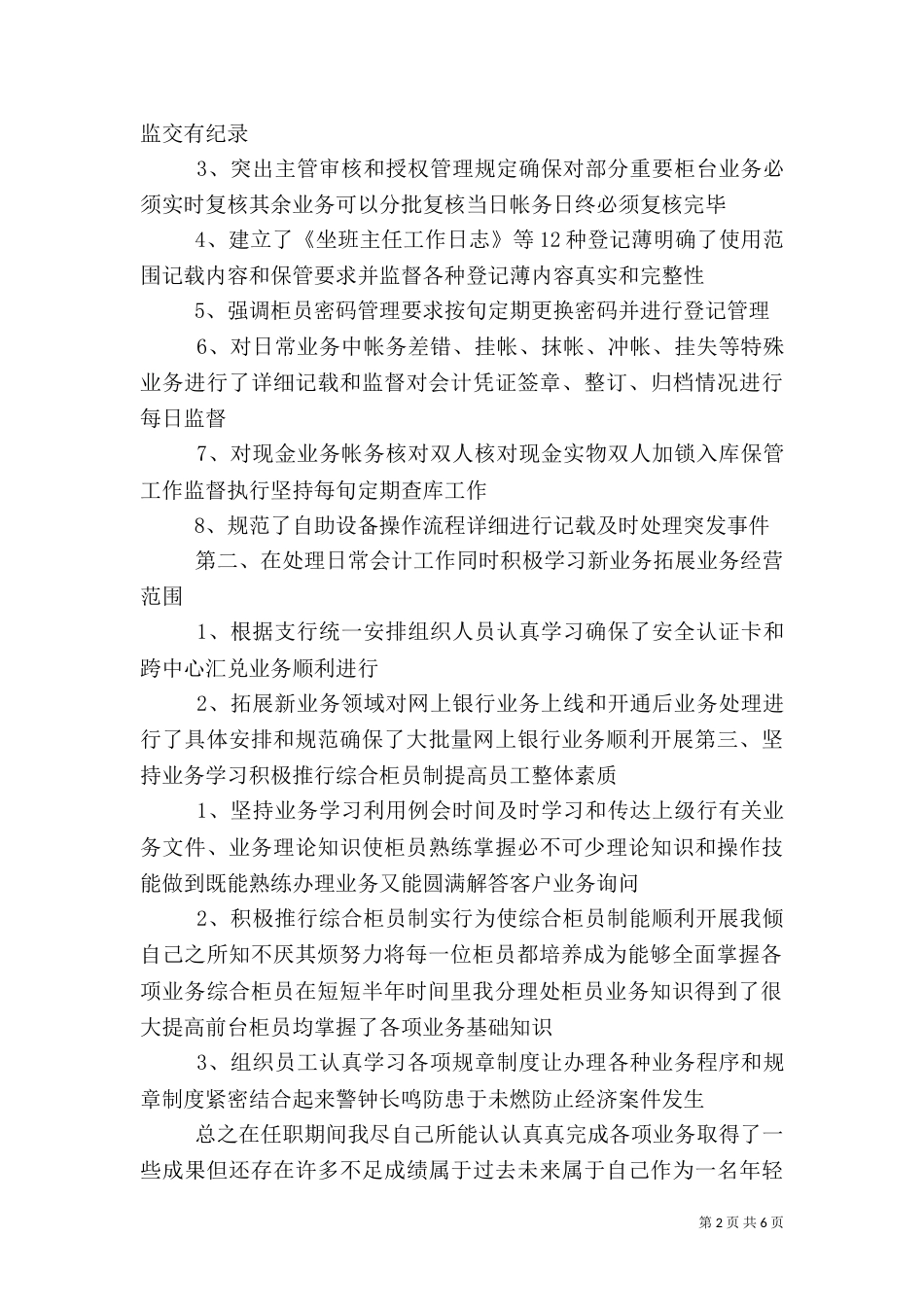 银行营业室主任管理工作总结_第2页