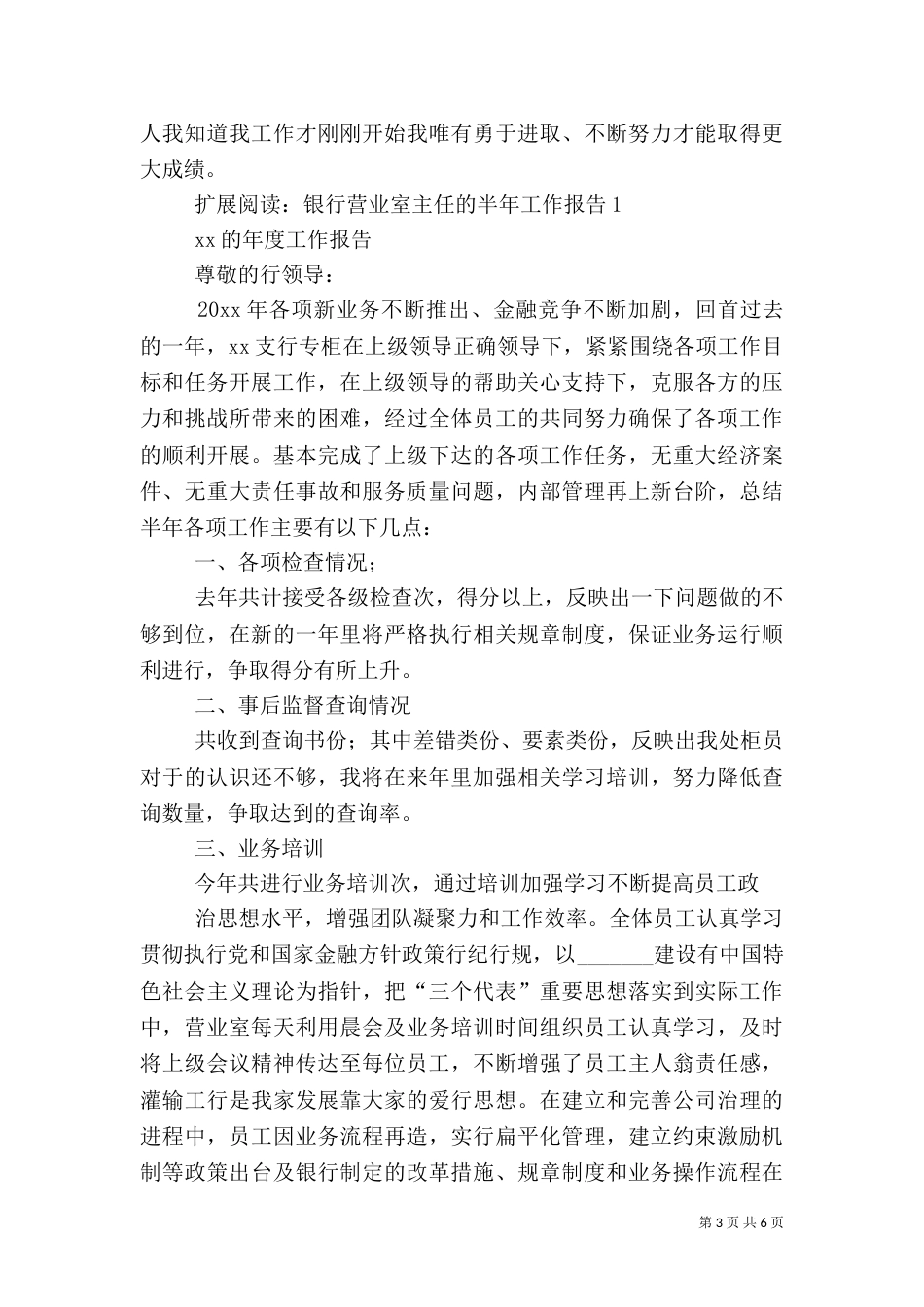 银行营业室主任管理工作总结_第3页