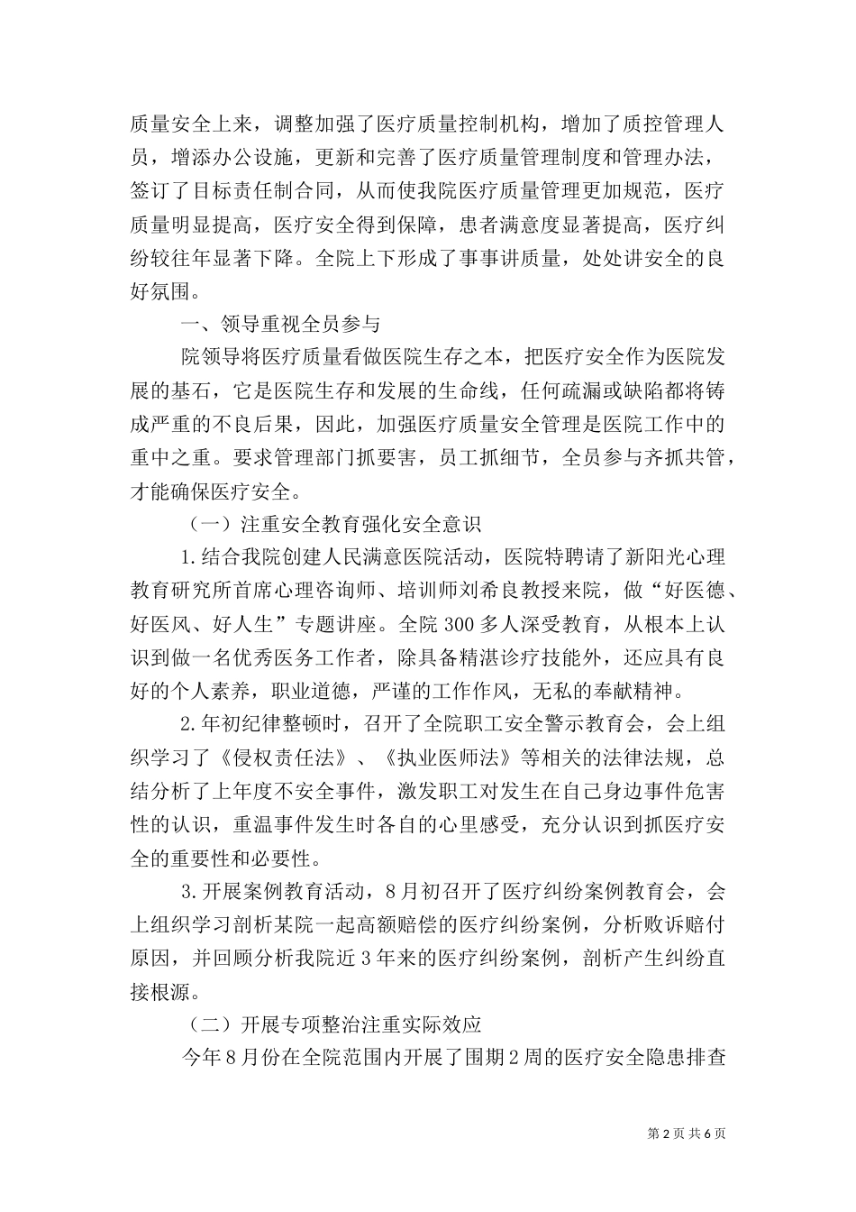质量安全工作总结（一）_第2页