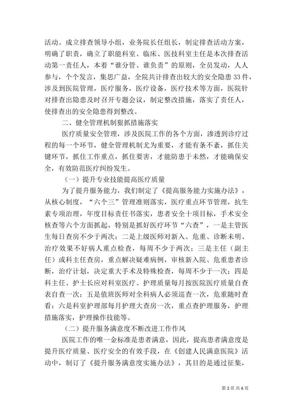 质量安全工作总结（一）_第3页