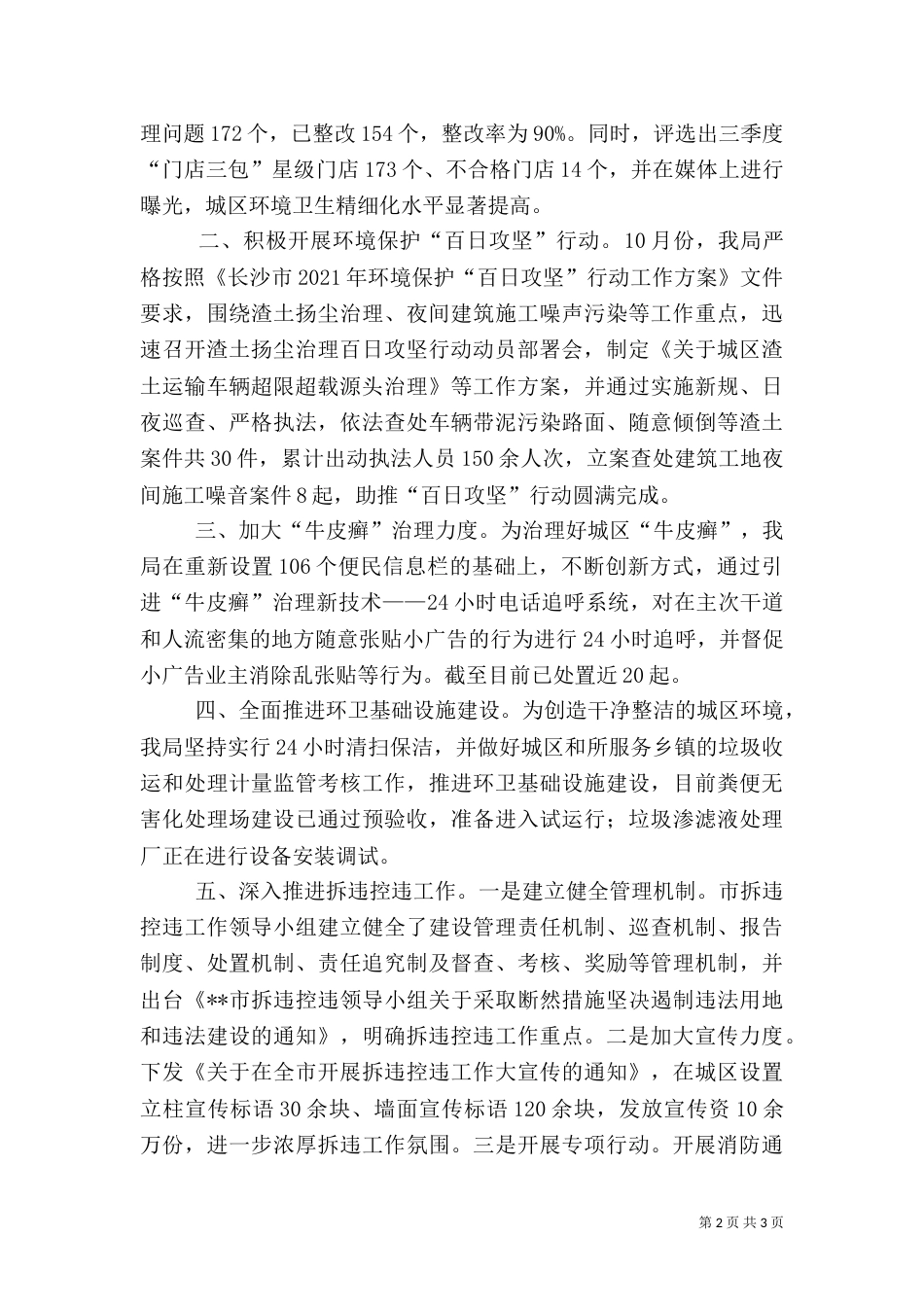 环境综合整治工作总结（七）_第2页