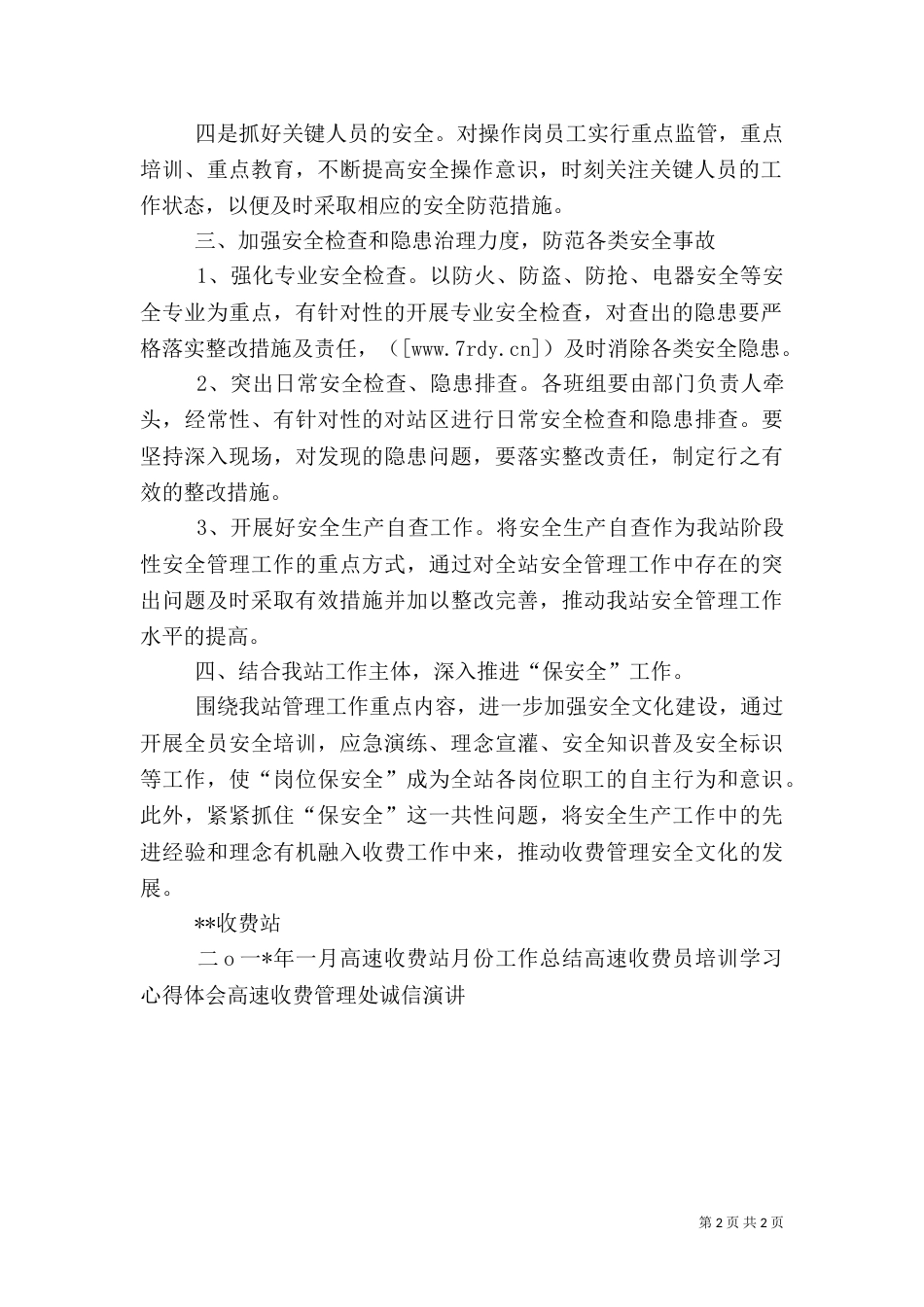 高速收费站安全生产月工作实施方案_第2页
