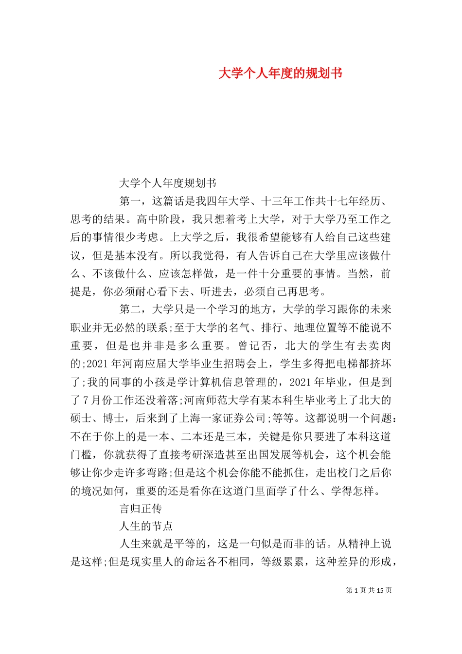 大学个人年度的规划书（一）_第1页