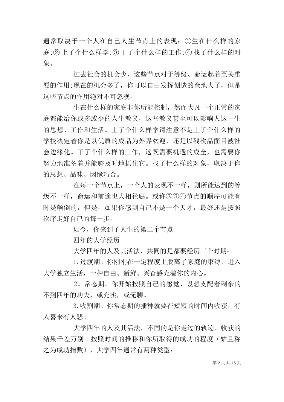 大学个人年度的规划书（一）_第2页