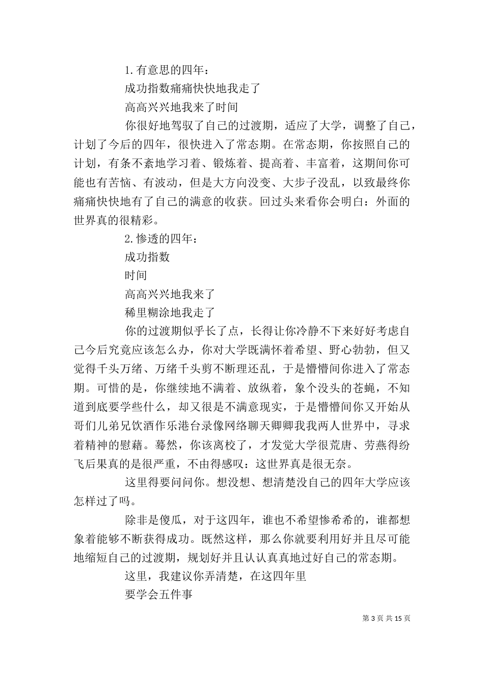 大学个人年度的规划书（一）_第3页