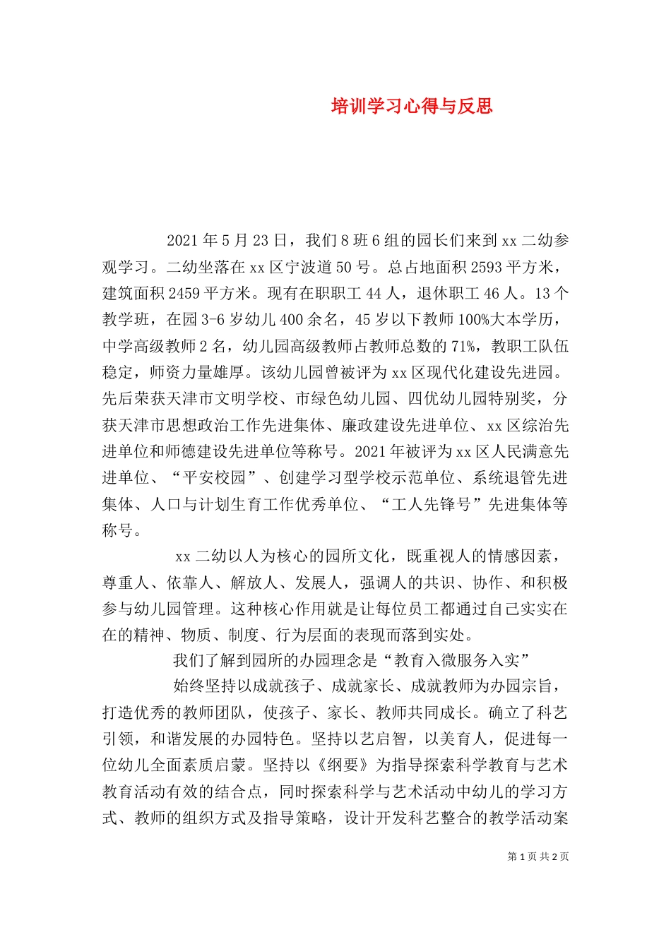 培训学习心得与反思_第1页