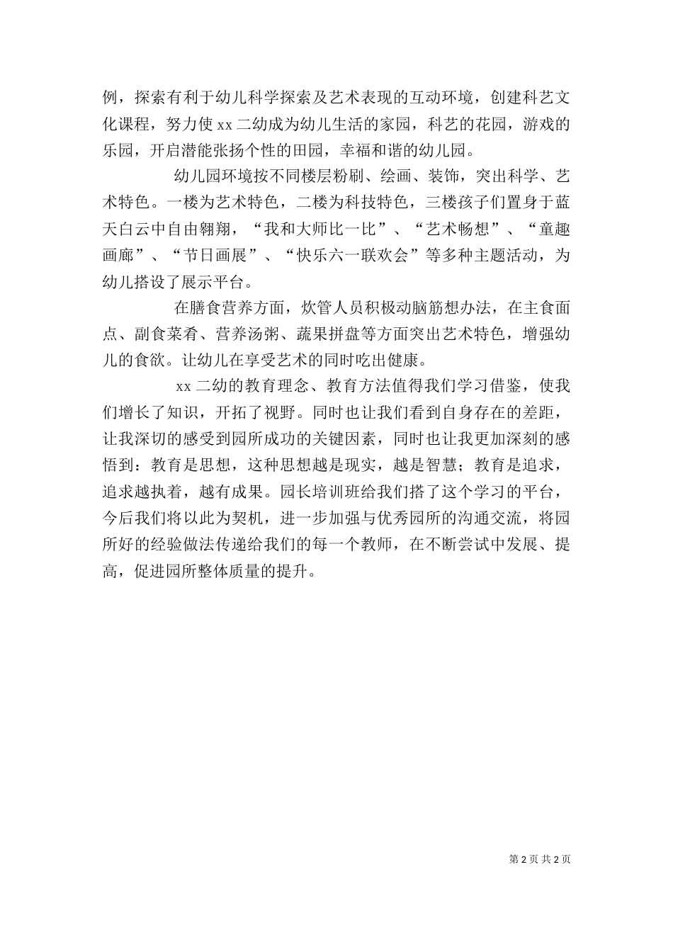 培训学习心得与反思_第2页