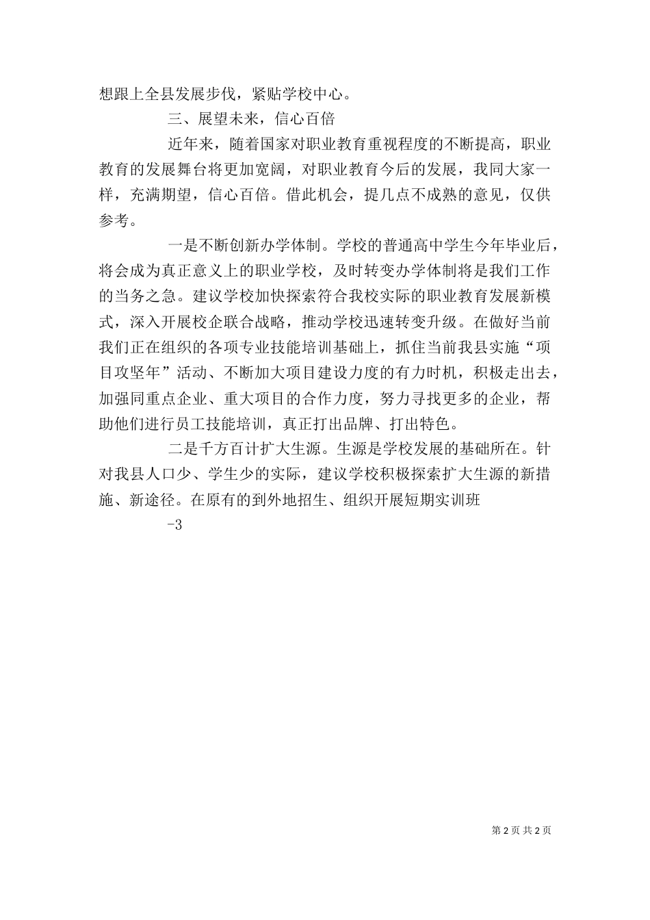 座谈会发言提纲（四）_第2页