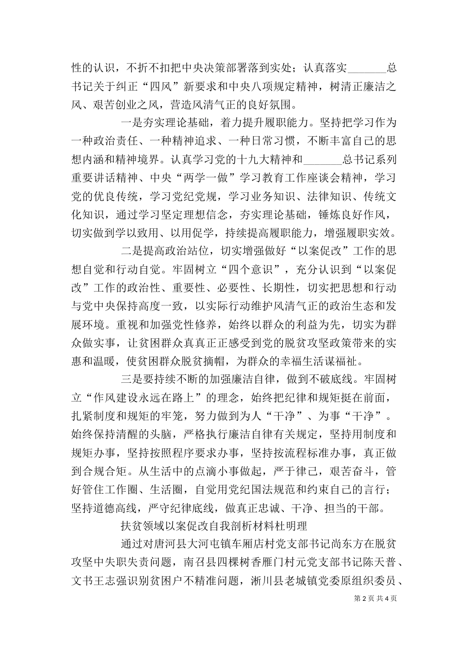 扶贫领域以案促改心得体会和扶贫领域以案促改自我剖析材料_第2页