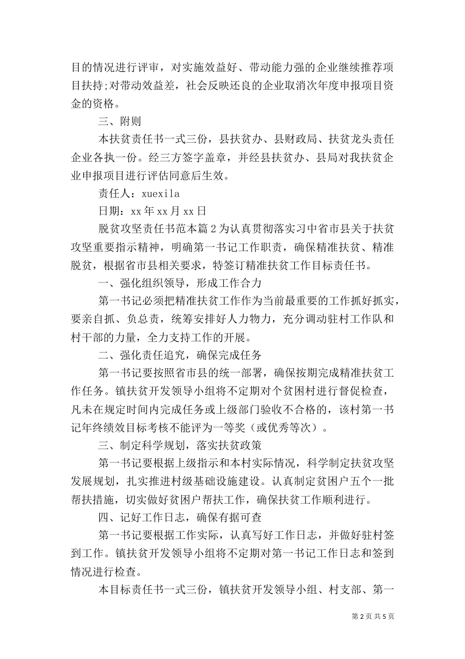 脱贫攻坚责任书范本_第2页