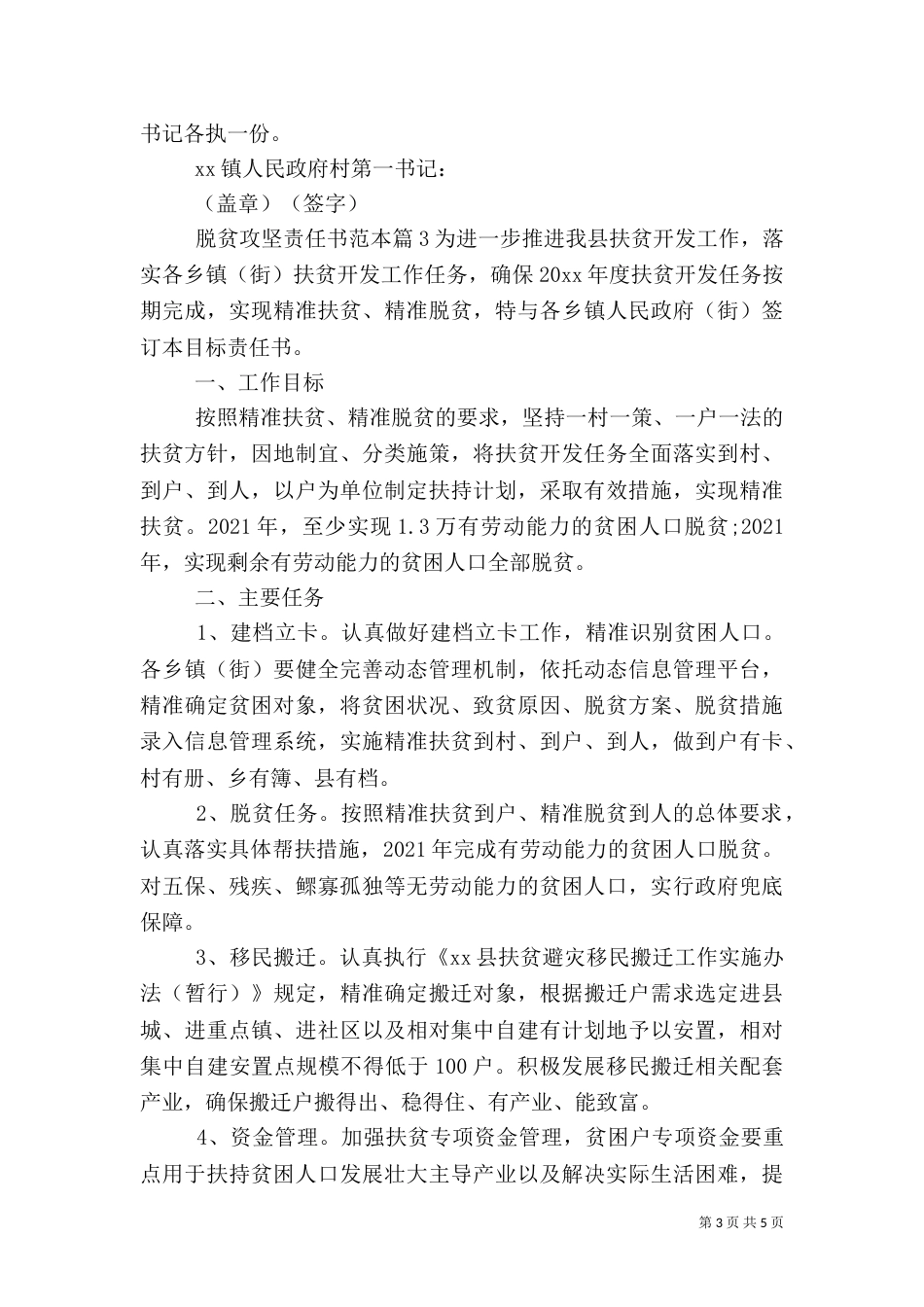 脱贫攻坚责任书范本_第3页