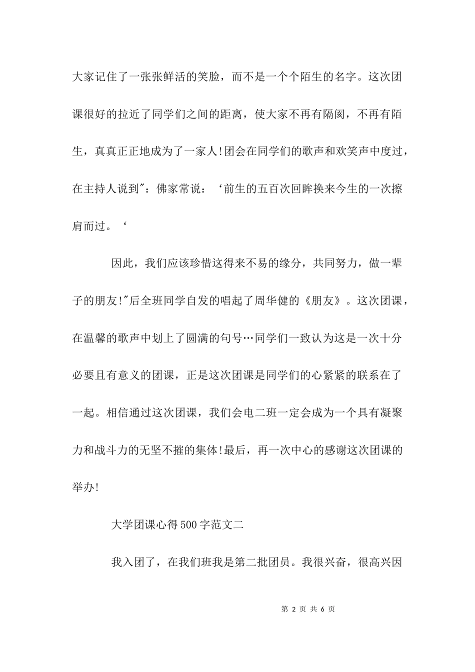 大学团课心得500字_第2页