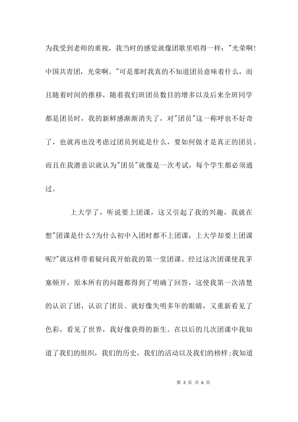 大学团课心得500字_第3页