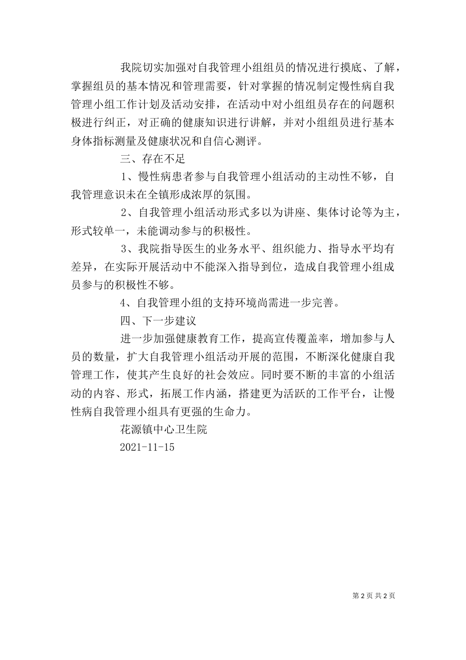 慢性病自我管理小组乡级（二）_第2页
