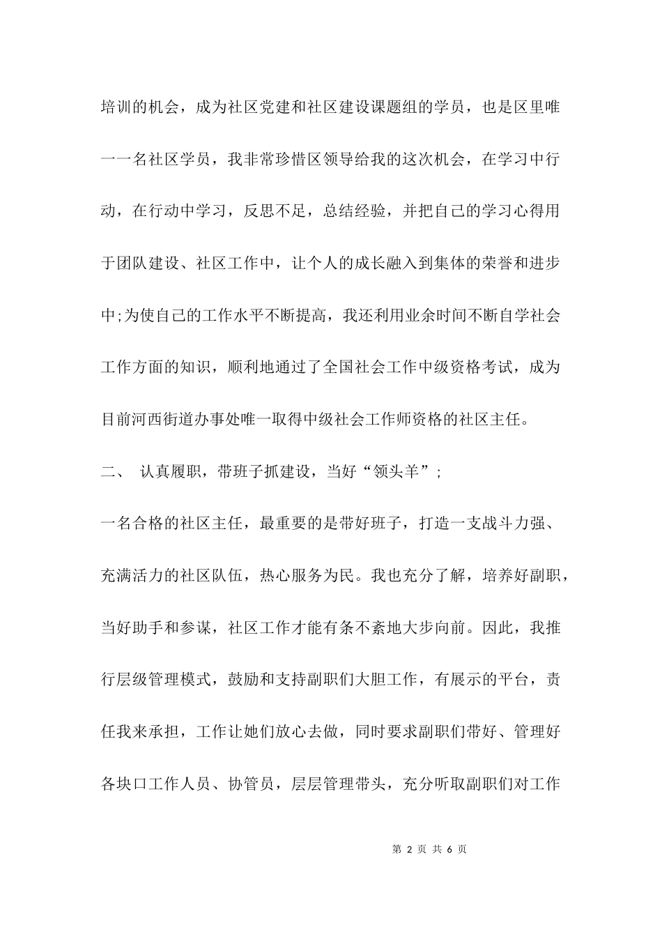 （精选）社区主任工作汇报_第2页