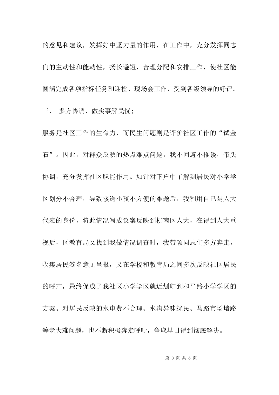 （精选）社区主任工作汇报_第3页