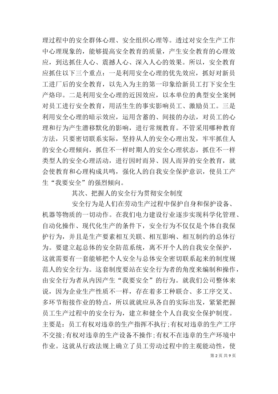 企业安全生产活动心得体会_第2页