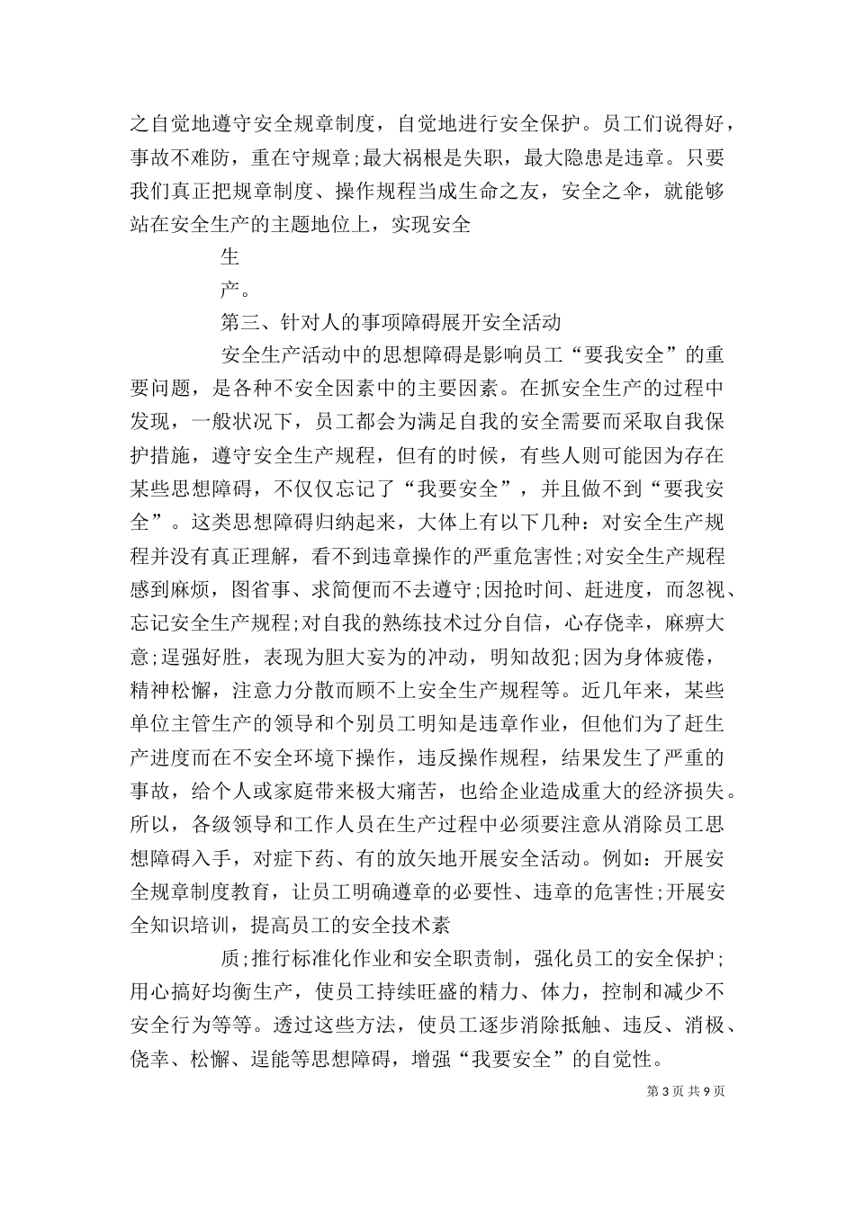 企业安全生产活动心得体会_第3页