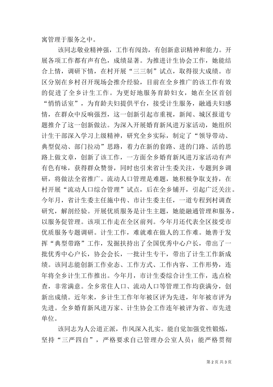 提拔干部鉴定材料（计划生育工作者）（三）_第2页