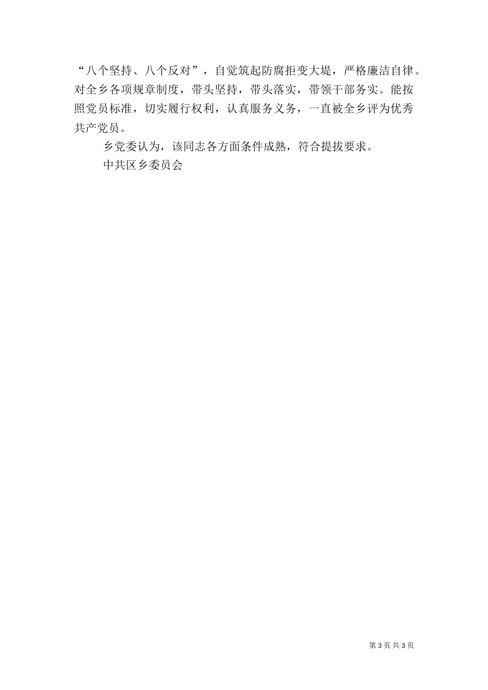 提拔干部鉴定材料（计划生育工作者）（三）_第3页